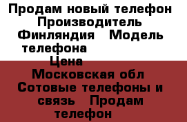 Продам новый телефон › Производитель ­ Финляндия › Модель телефона ­ Nokia 3310 › Цена ­ 1 600 - Московская обл. Сотовые телефоны и связь » Продам телефон   